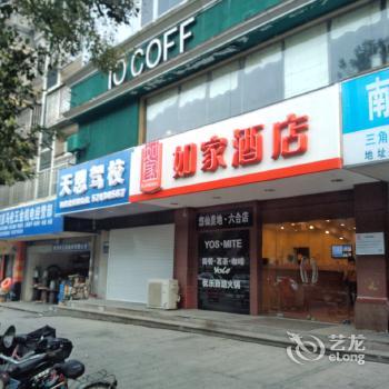 Home Inn Nanjing Liuhe Yongning Road