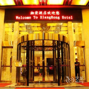 Xiangrong Hotel