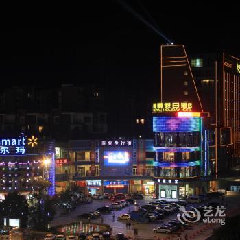 Royal Holiday Hotel Zhaoqing