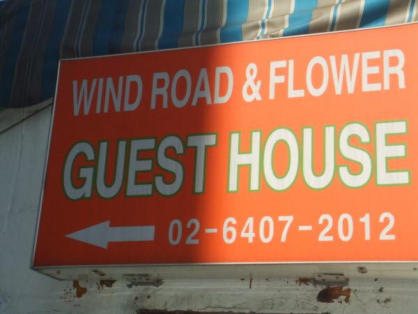 Windroad Guesthouse