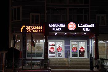 Al Muhanna Plaza 2 Hotel