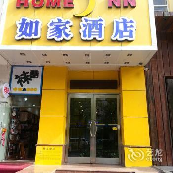 Home Inn Shenyang Heping North Main Street