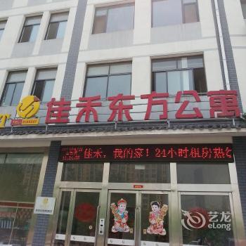 Jiahe Dongfang Apartment Linyi Fuliwan