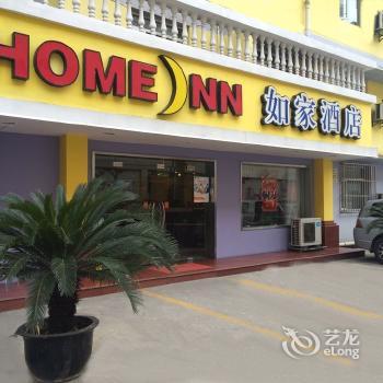 Home Inn Nanjing Xuanwumen