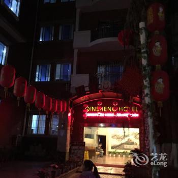 Qin Sheng Hotel