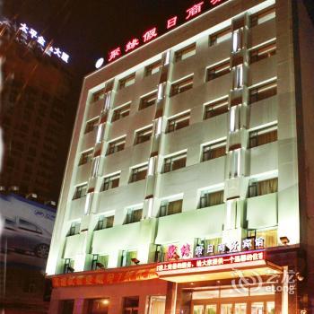 Juyuan Holiday Business Hotel