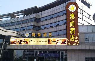 ACG Hotel Deqing