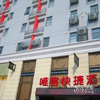 Jiangxi Welcome Inn Nanchang Jiefang East Road