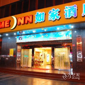 Home Inn Guilin Bus Main Station