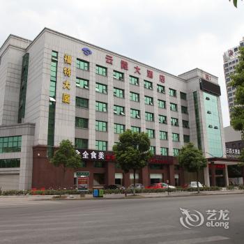 Yunxia Hotel