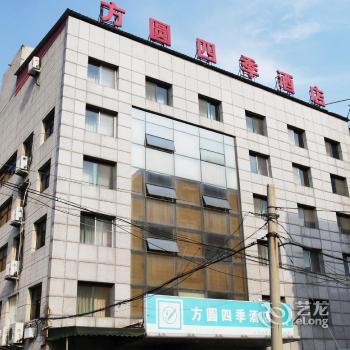 Beijing Fangyuan Siji Hotel Jiuxianqiao Branch