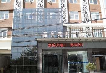 Lushang Boutique Hotel