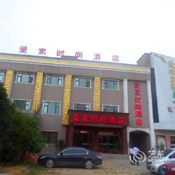 Aijia Fashion Hotel - Xixia