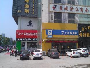 7days Inn Yancheng Middle Jianjun Road Branch