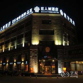 Giant Tree Hotel Chengdu