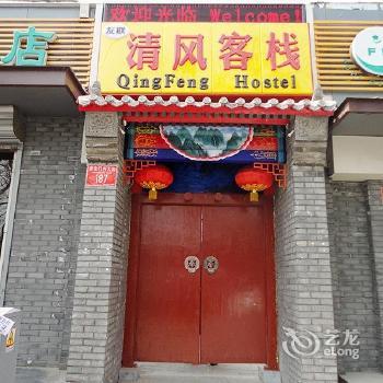 Qingfeng Youlian Inn
