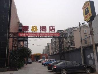 Super 8 Hotel Beijing Tongzhou Materials University Nan Lu