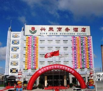 Xingrong Business Hotel