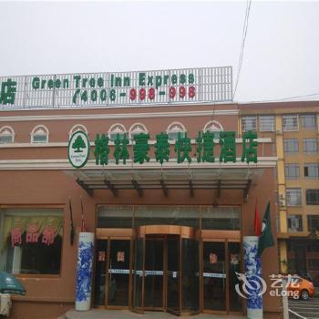 Greentree Inn Beijing Shunyi Modern Motor City Express Hotel