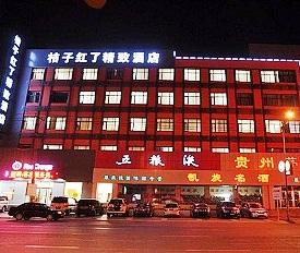 Juzi Hongle Hotel Qiqihar Longnan Street