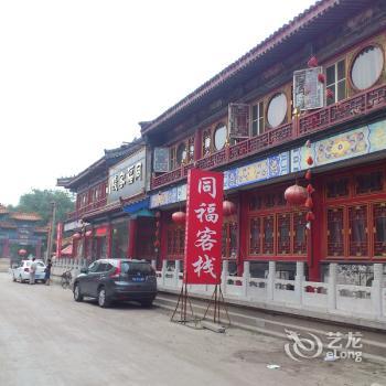 Shijiazhuang Zhengding Tongfu Inn