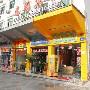 Chunyuan Hotel