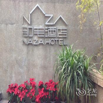 Xiamen Naza Hotel