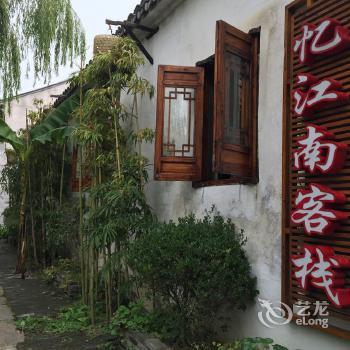 Jiangnan Memory Inn - Zhouzhuang