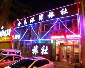 Shenyang Golden Bay Hostel