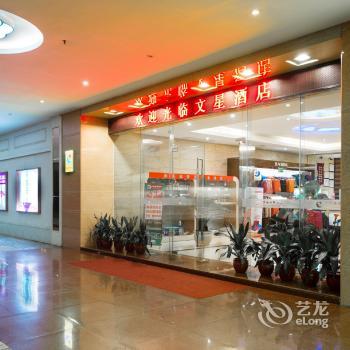 Wenxing Chain Hotel Guangzhou Huashi