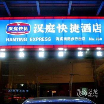 Hanting Hotel Walking Street Branch