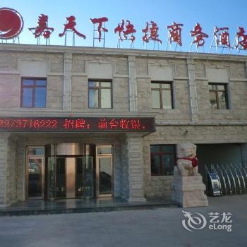 Jiatianxia Express Business Hotel