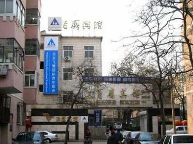 Feiying International Youth Hostel Beijing