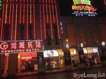 Hongcheng Hotel