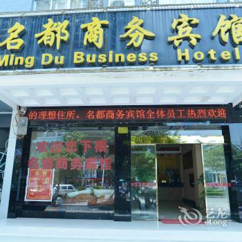 Mingdu Business Hotel