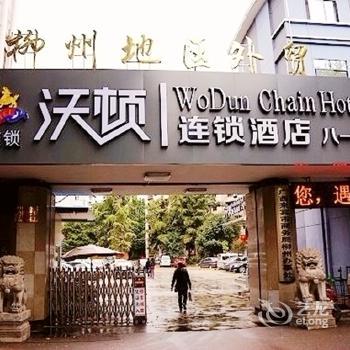 Wodun Hotel - Liuzhou