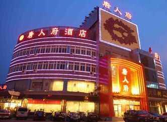 Tang Ren Fu Hotel Beijing