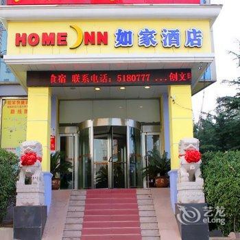 Homeinns Hotel of Weihai