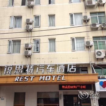 Rest Motel Wansong