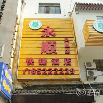 Yongshun Express Hotel