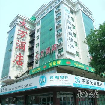 Wangfujing Dawan Hotel