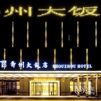 Shouzhou Grand Hotel