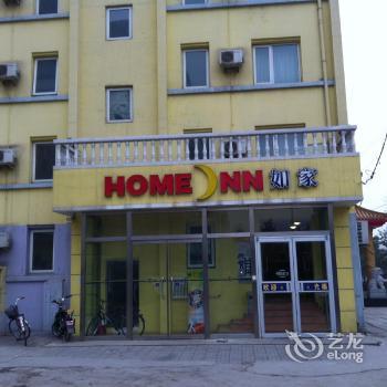 Home Inn Beijing Anhuaqiao