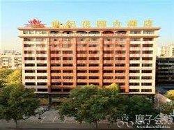 Century Garden Hotel Qiaokou