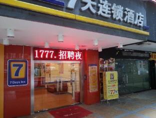 7 Days Inn Guangzhou - Hengfu Road Taojin Building Branch