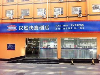 Hanting Hotel East Qinghua Road Branch