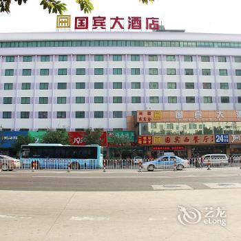 Haikou Guobin Hotel