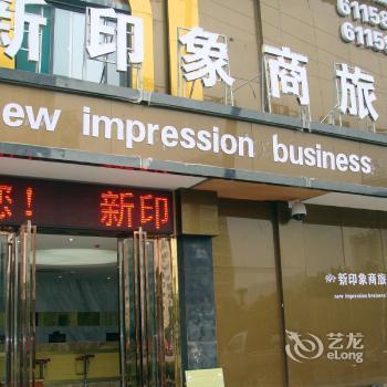 New Impression Business Hotel