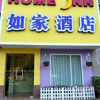 Home Inn Xiamen Wenyuan Road Wenzao