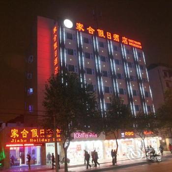 Jiahe Holiday Hotel -Haijiao City